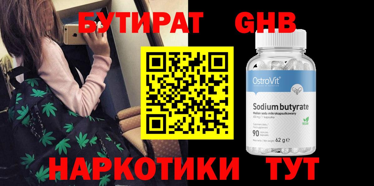 Лянтор  Бутират  Вход с VPN  Бутират BDO 