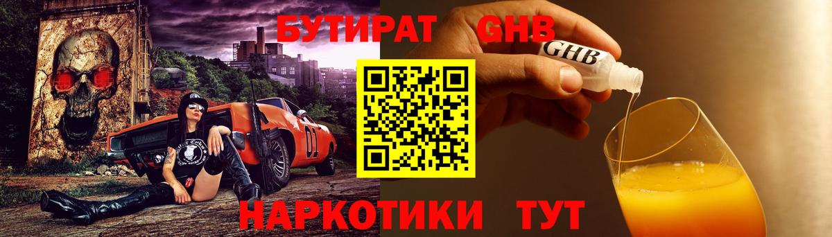 Бутират жидкий экстази Лянтор