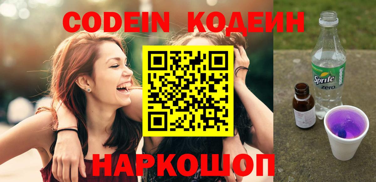 Codein Purple Drank  Вход с VPN  Лянтор 
