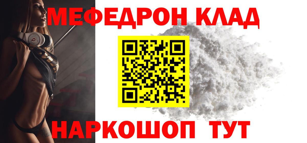 Мефедрон мука Лянтор